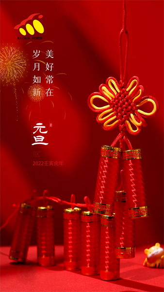 凱華動力祝大家元旦快樂！喜迎新年！