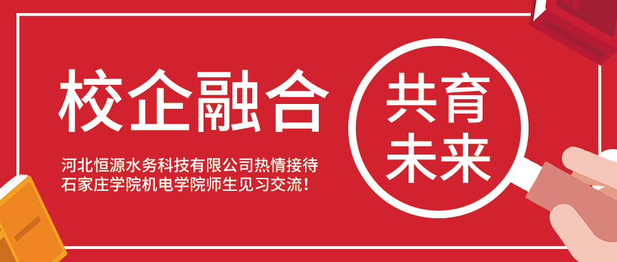 校企融合 共育未來